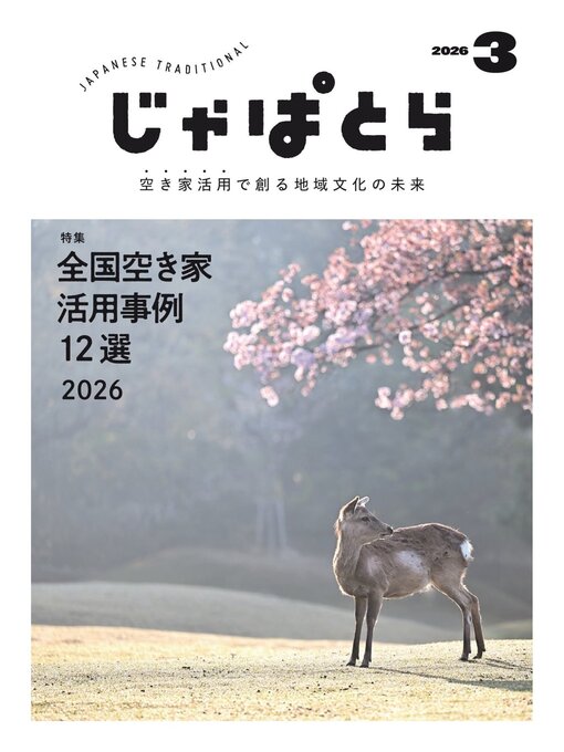 Title details for じゃぱとら by Heritage Inc. - Available